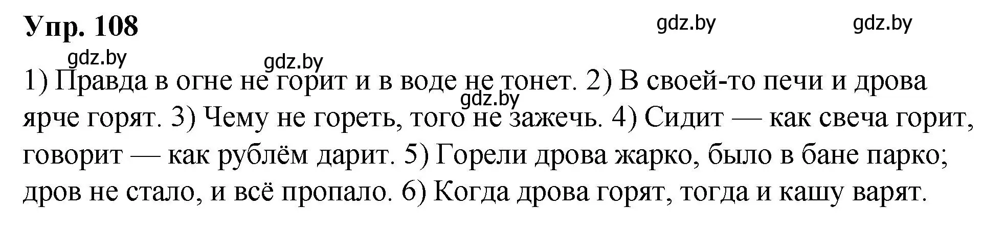 Решение номер 108 (страница 63) гдз по русскому языку 5 класс Мурина, Игнатович, учебник 2 часть