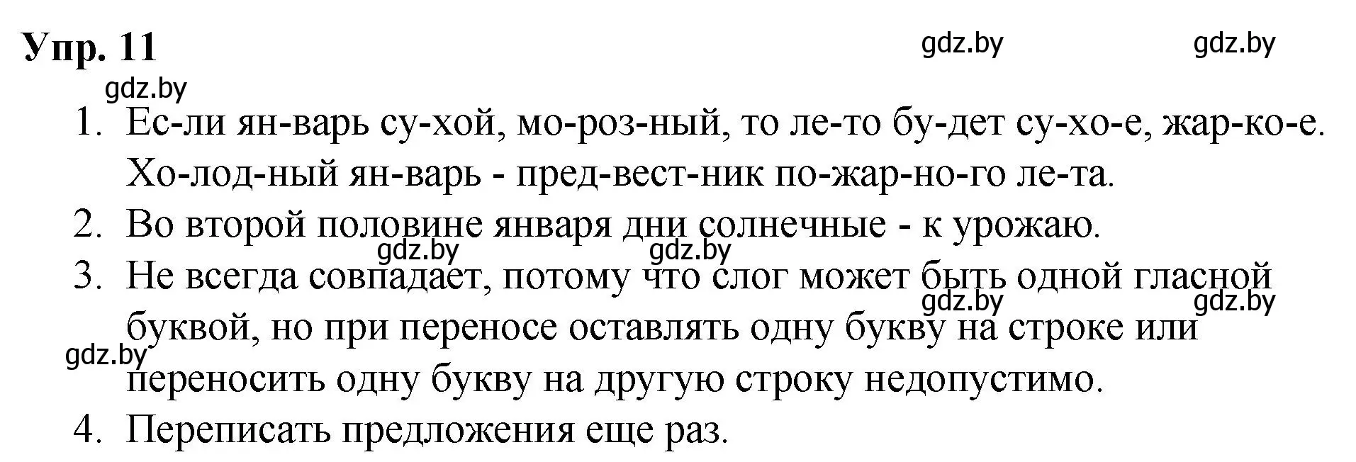 Решение номер 11 (страница 8) гдз по русскому языку 5 класс Мурина, Игнатович, учебник 2 часть