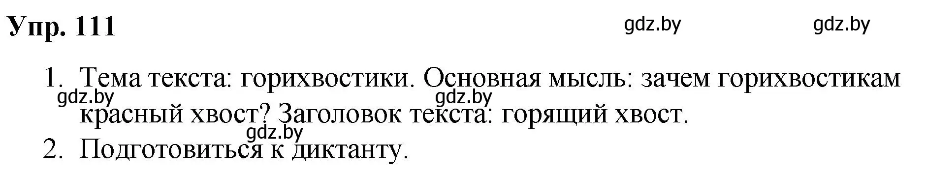 Решение номер 111 (страница 64) гдз по русскому языку 5 класс Мурина, Игнатович, учебник 2 часть