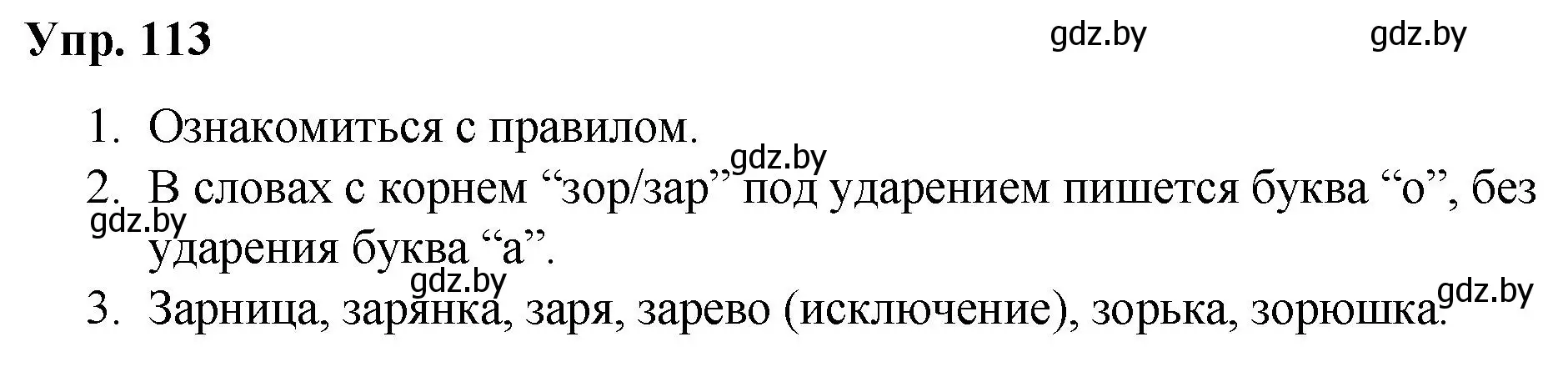 Решение номер 113 (страница 65) гдз по русскому языку 5 класс Мурина, Игнатович, учебник 2 часть