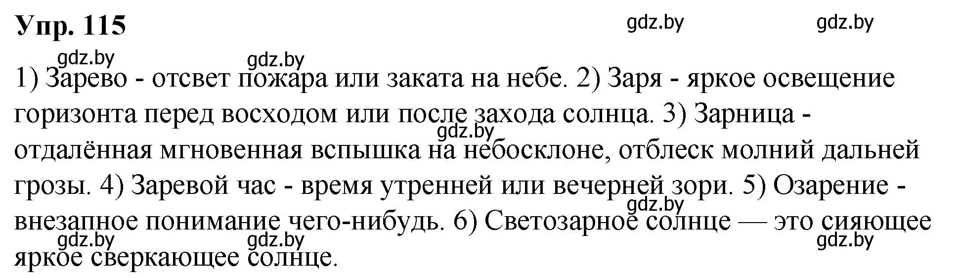 Решение номер 115 (страница 66) гдз по русскому языку 5 класс Мурина, Игнатович, учебник 2 часть