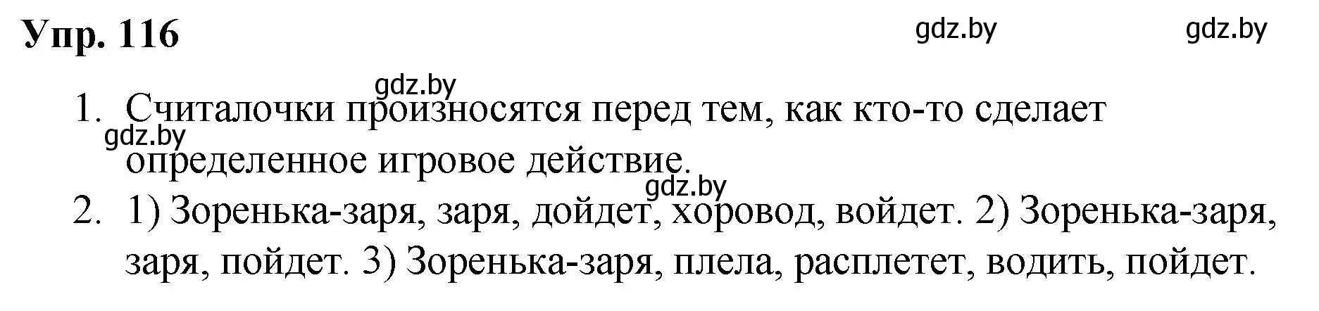 Решение номер 116 (страница 66) гдз по русскому языку 5 класс Мурина, Игнатович, учебник 2 часть