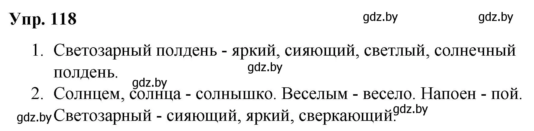 Решение номер 118 (страница 67) гдз по русскому языку 5 класс Мурина, Игнатович, учебник 2 часть