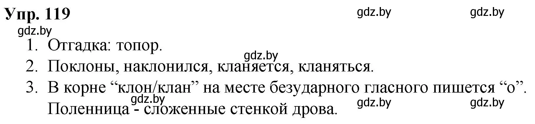 Решение номер 119 (страница 68) гдз по русскому языку 5 класс Мурина, Игнатович, учебник 2 часть