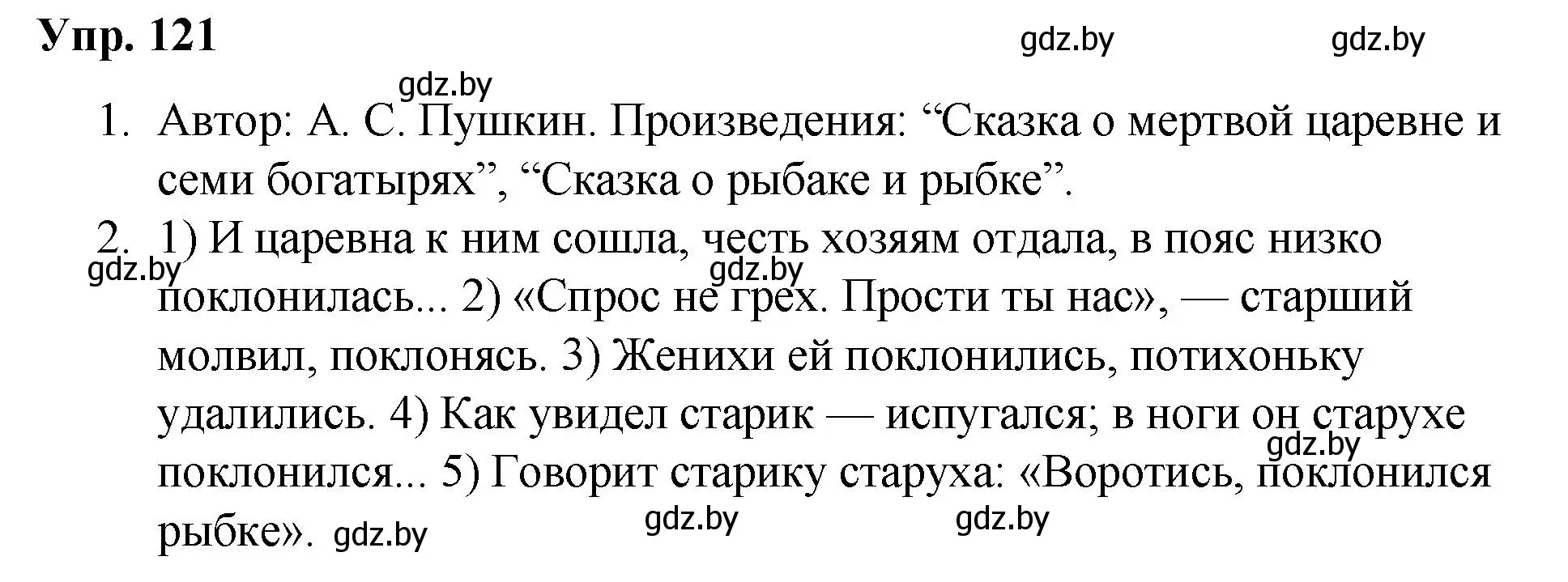 Решение номер 121 (страница 69) гдз по русскому языку 5 класс Мурина, Игнатович, учебник 2 часть