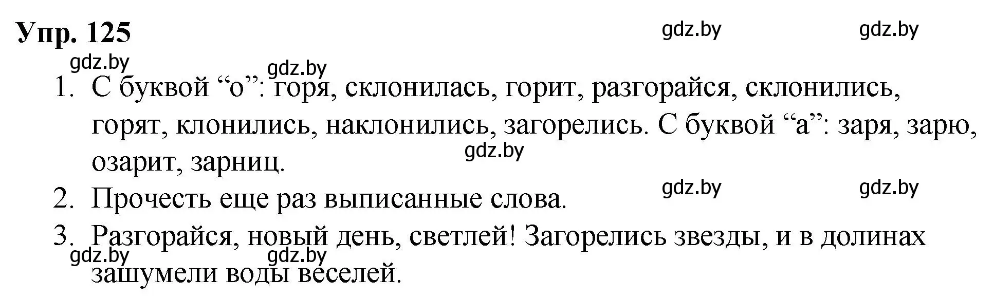 Решение номер 125 (страница 71) гдз по русскому языку 5 класс Мурина, Игнатович, учебник 2 часть