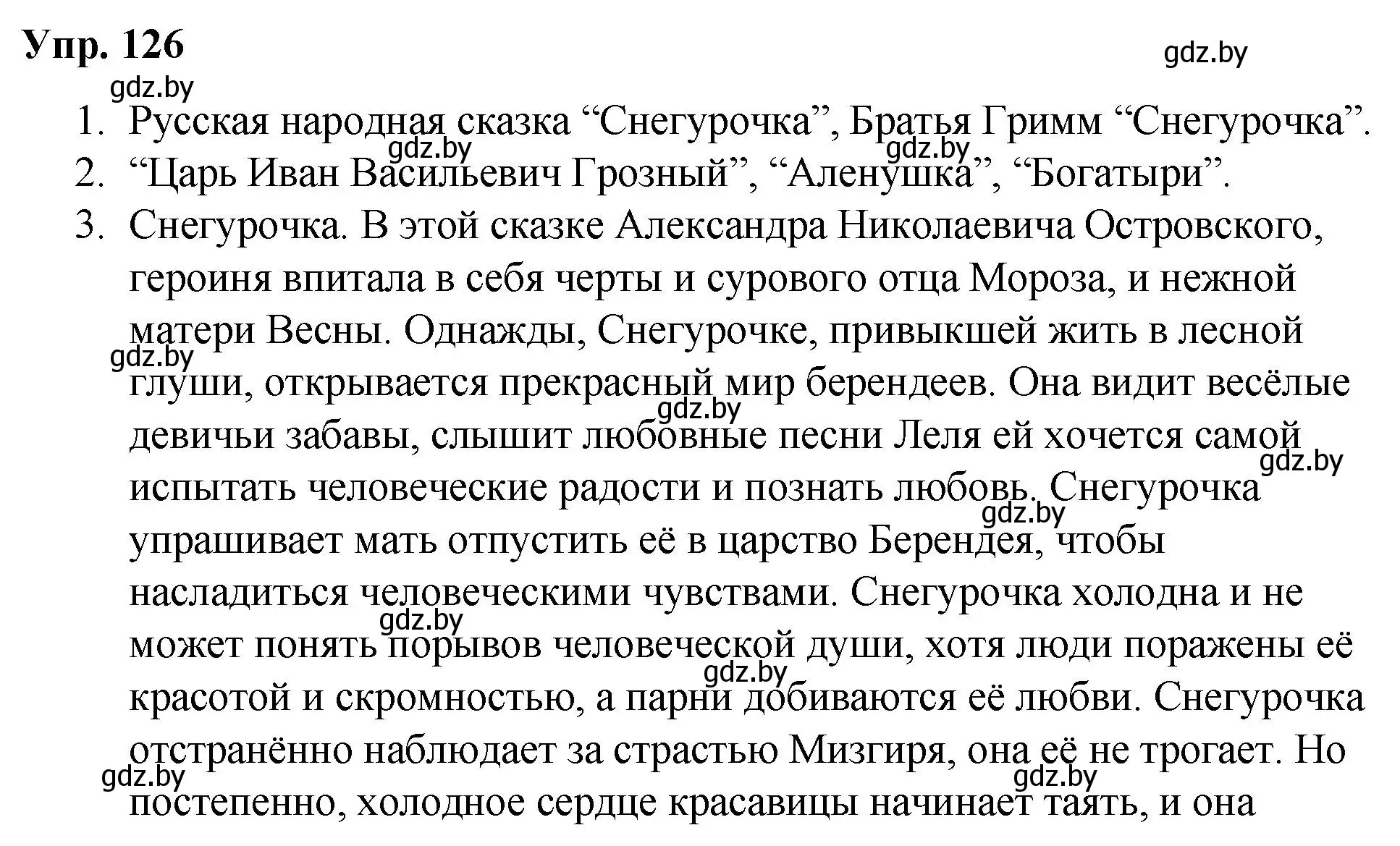 Решение номер 126 (страница 71) гдз по русскому языку 5 класс Мурина, Игнатович, учебник 2 часть