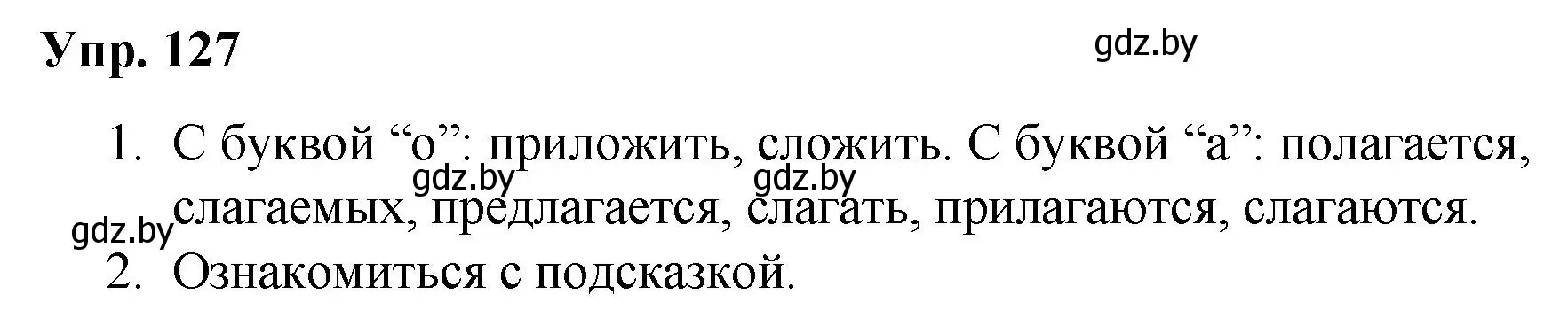 Решение номер 127 (страница 74) гдз по русскому языку 5 класс Мурина, Игнатович, учебник 2 часть