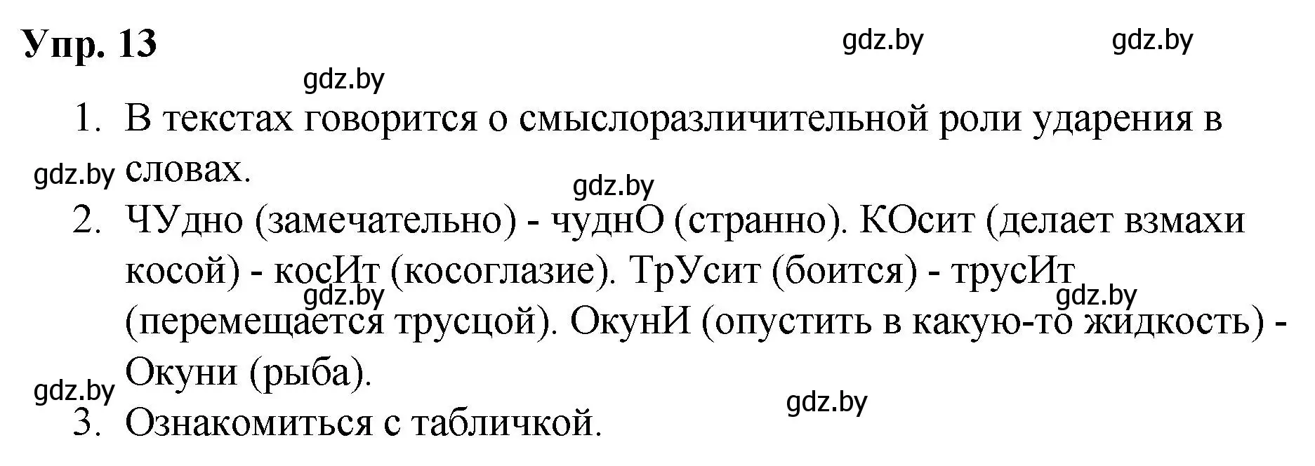 Решение номер 13 (страница 9) гдз по русскому языку 5 класс Мурина, Игнатович, учебник 2 часть