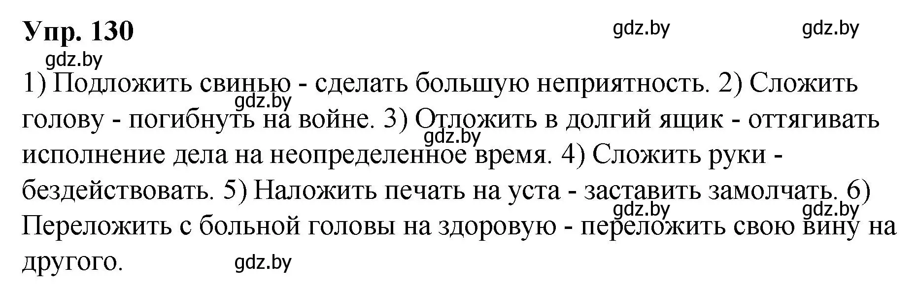 Решение номер 130 (страница 75) гдз по русскому языку 5 класс Мурина, Игнатович, учебник 2 часть