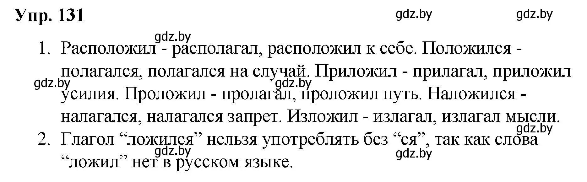 Решение номер 131 (страница 76) гдз по русскому языку 5 класс Мурина, Игнатович, учебник 2 часть