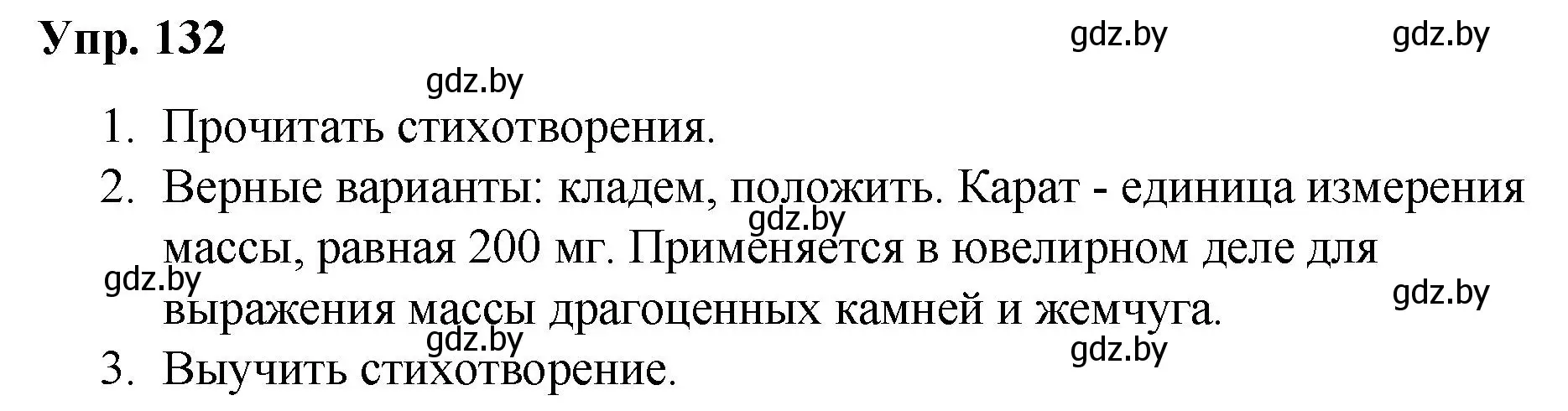 Решение номер 132 (страница 76) гдз по русскому языку 5 класс Мурина, Игнатович, учебник 2 часть