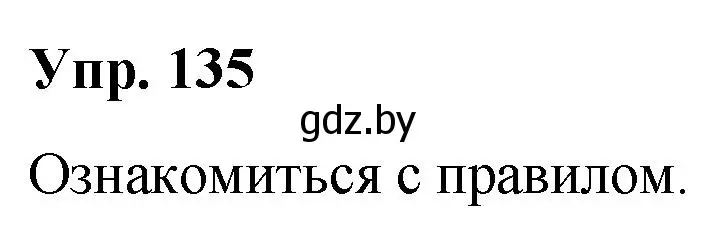 Решение номер 135 (страница 78) гдз по русскому языку 5 класс Мурина, Игнатович, учебник 2 часть