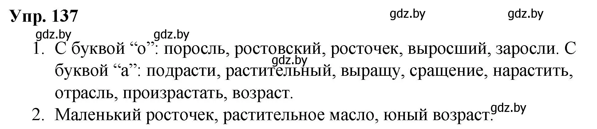 Решение номер 137 (страница 78) гдз по русскому языку 5 класс Мурина, Игнатович, учебник 2 часть