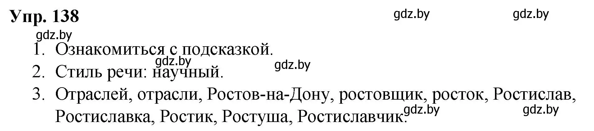 Решение номер 138 (страница 79) гдз по русскому языку 5 класс Мурина, Игнатович, учебник 2 часть