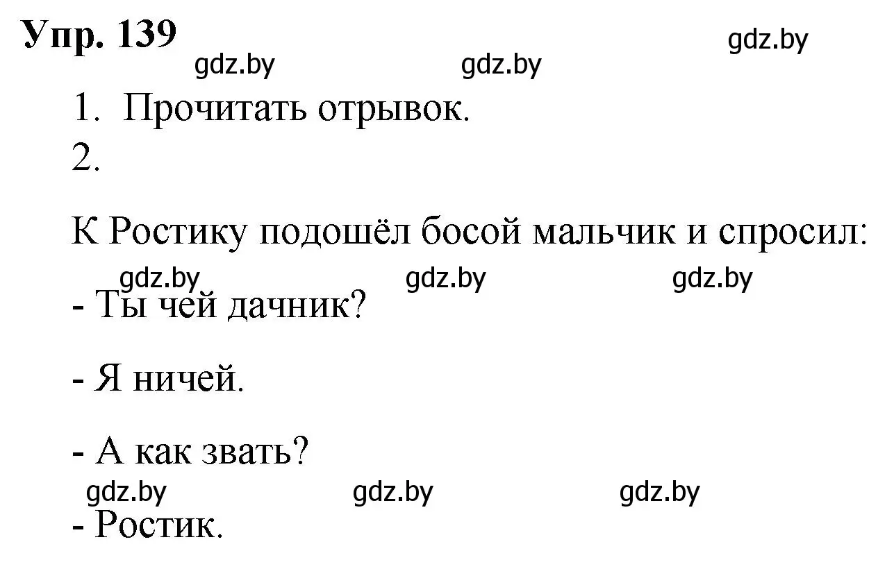 Решение номер 139 (страница 79) гдз по русскому языку 5 класс Мурина, Игнатович, учебник 2 часть