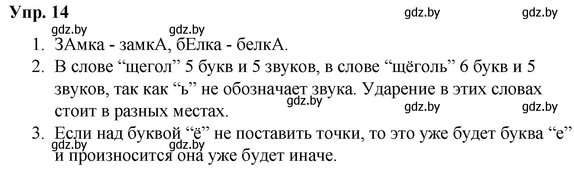 Решение номер 14 (страница 11) гдз по русскому языку 5 класс Мурина, Игнатович, учебник 2 часть