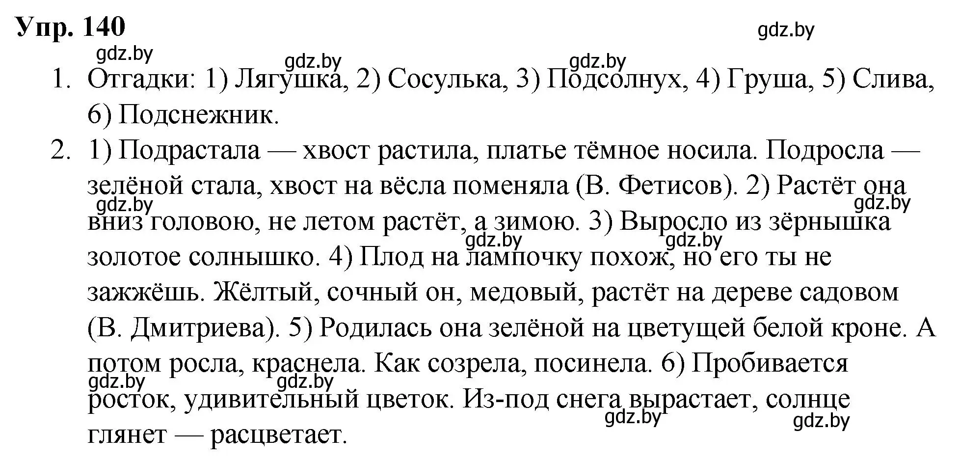 Решение номер 140 (страница 80) гдз по русскому языку 5 класс Мурина, Игнатович, учебник 2 часть