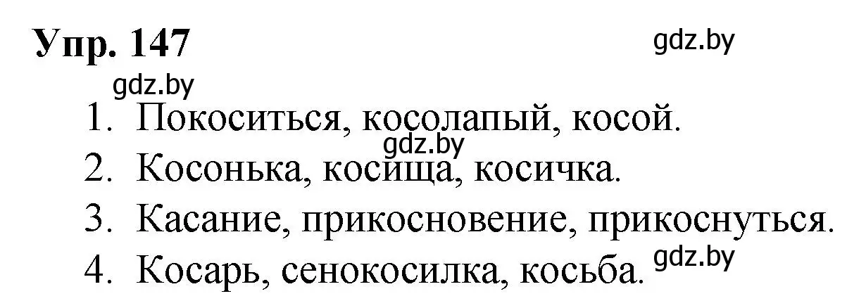 Решение номер 147 (страница 83) гдз по русскому языку 5 класс Мурина, Игнатович, учебник 2 часть