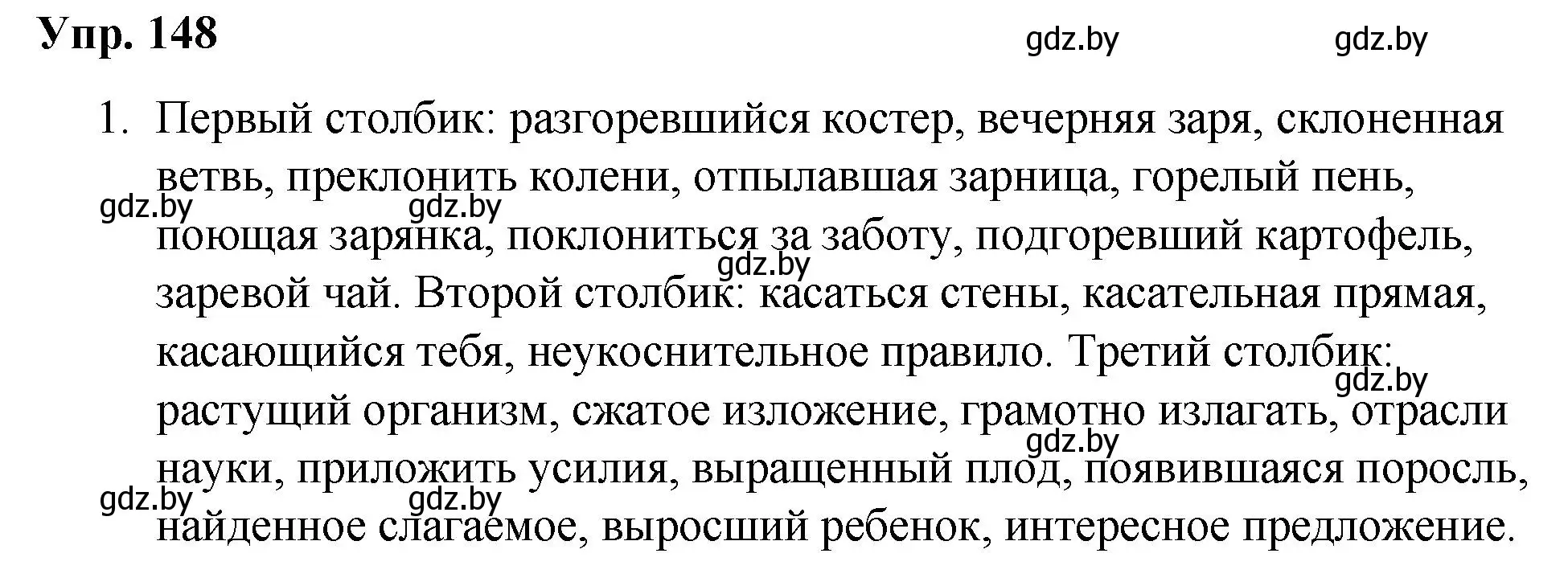 Решение номер 148 (страница 83) гдз по русскому языку 5 класс Мурина, Игнатович, учебник 2 часть