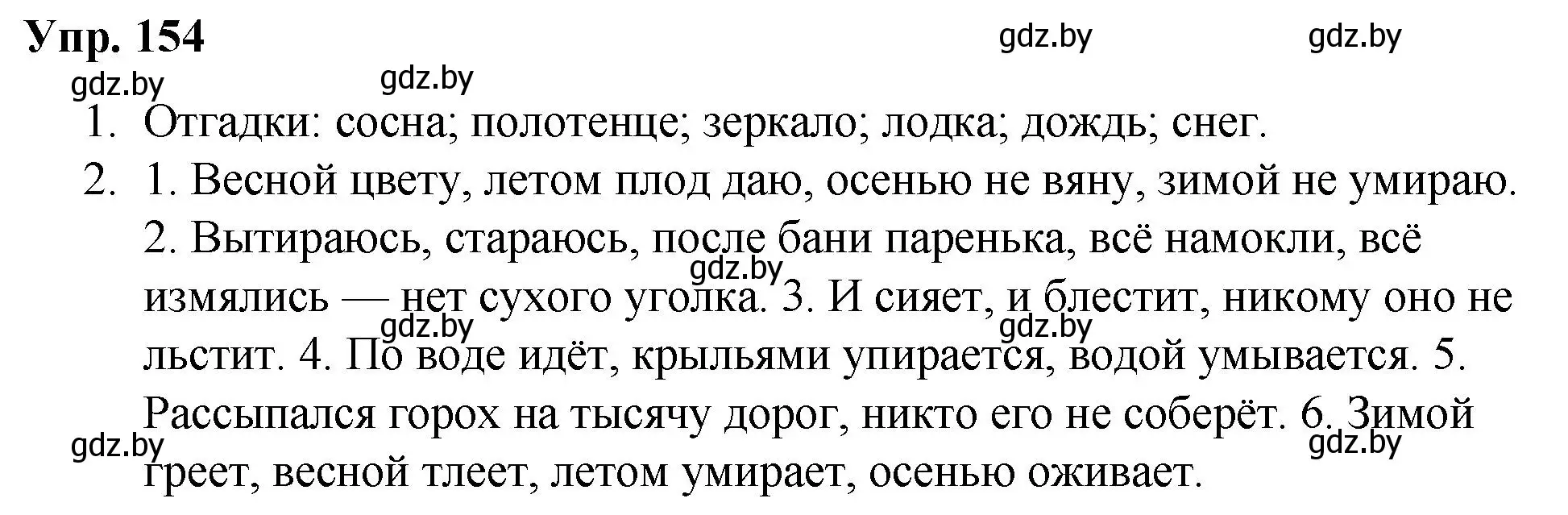 Решение номер 154 (страница 86) гдз по русскому языку 5 класс Мурина, Игнатович, учебник 2 часть