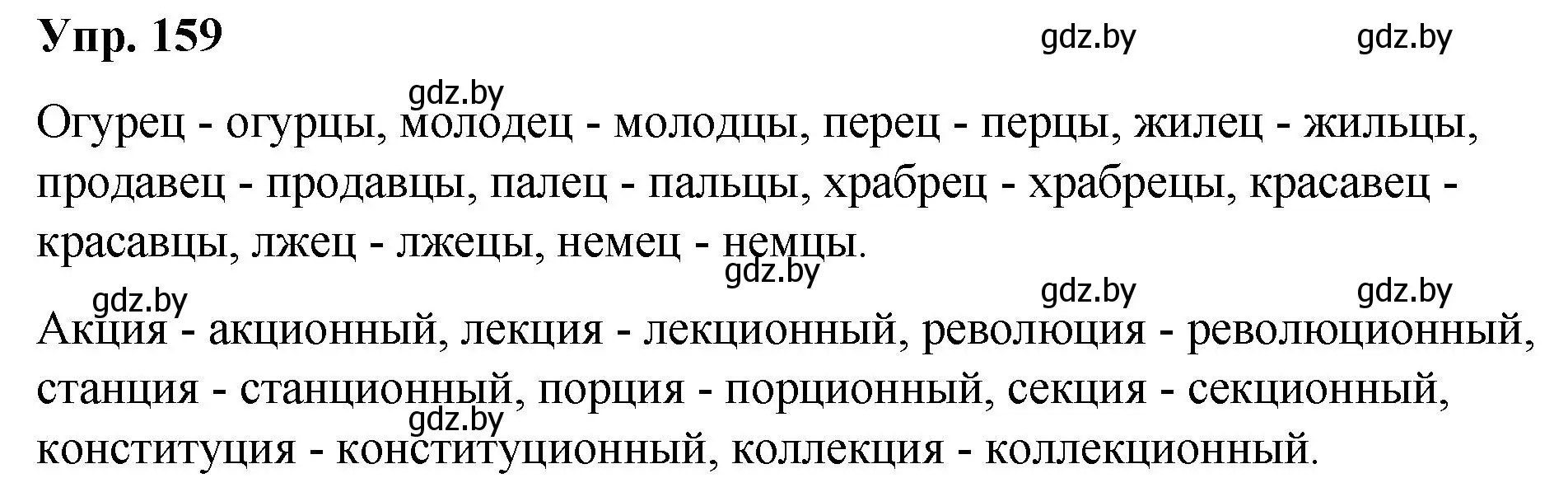 Решение номер 159 (страница 89) гдз по русскому языку 5 класс Мурина, Игнатович, учебник 2 часть