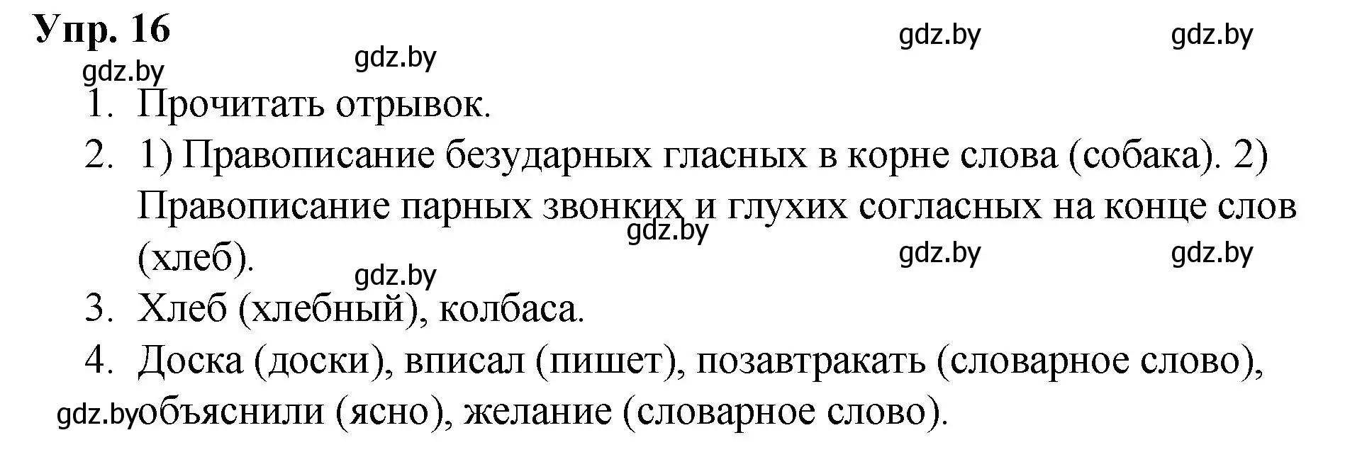 Решение номер 16 (страница 12) гдз по русскому языку 5 класс Мурина, Игнатович, учебник 2 часть