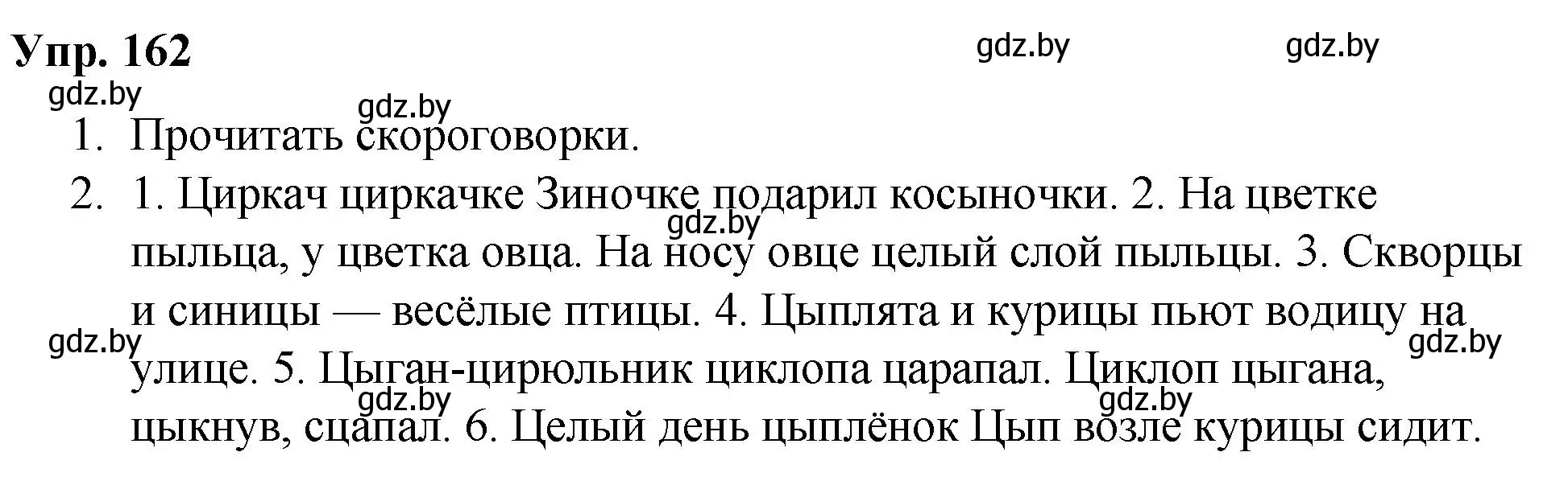 Решение номер 162 (страница 90) гдз по русскому языку 5 класс Мурина, Игнатович, учебник 2 часть