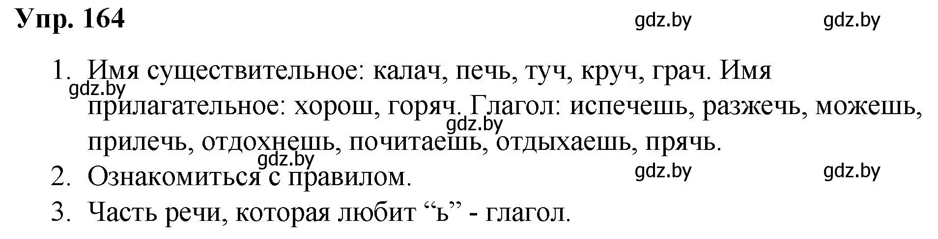 Решение номер 164 (страница 91) гдз по русскому языку 5 класс Мурина, Игнатович, учебник 2 часть