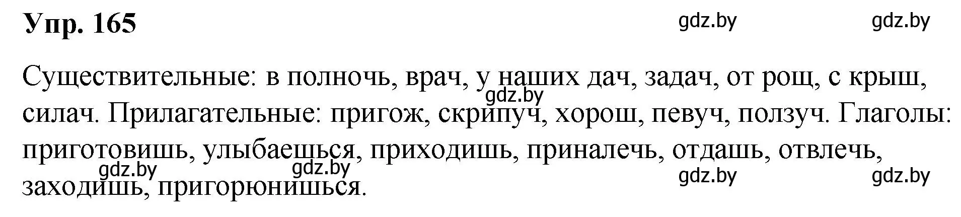 Решение номер 165 (страница 92) гдз по русскому языку 5 класс Мурина, Игнатович, учебник 2 часть