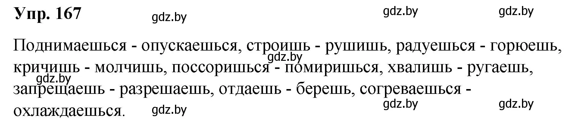 Решение номер 167 (страница 92) гдз по русскому языку 5 класс Мурина, Игнатович, учебник 2 часть