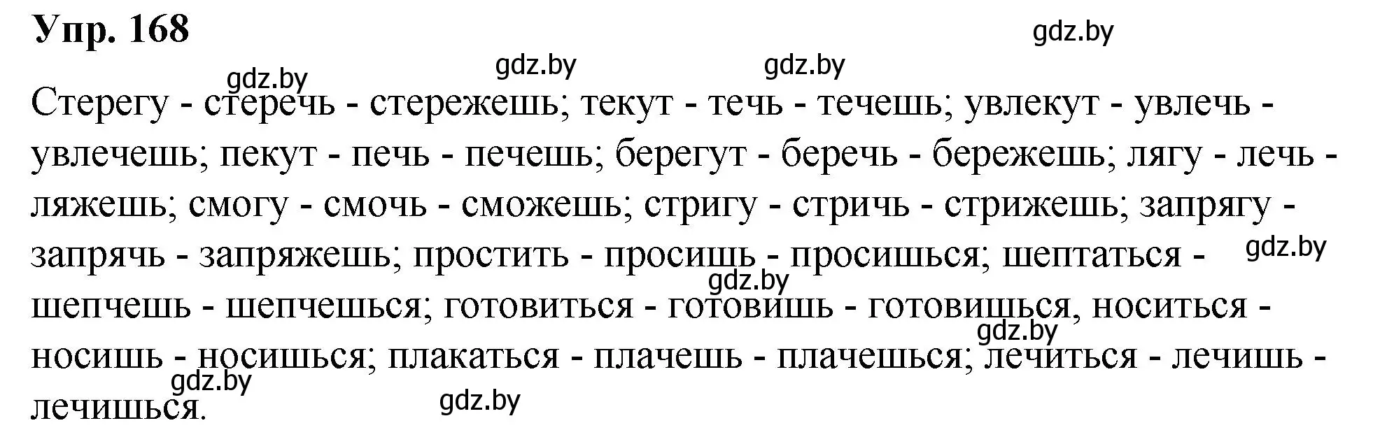 Решение номер 168 (страница 92) гдз по русскому языку 5 класс Мурина, Игнатович, учебник 2 часть