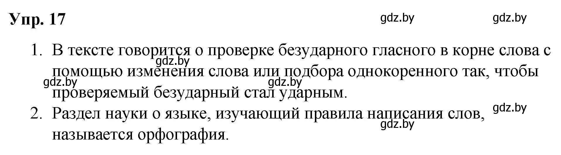 Решение номер 17 (страница 13) гдз по русскому языку 5 класс Мурина, Игнатович, учебник 2 часть