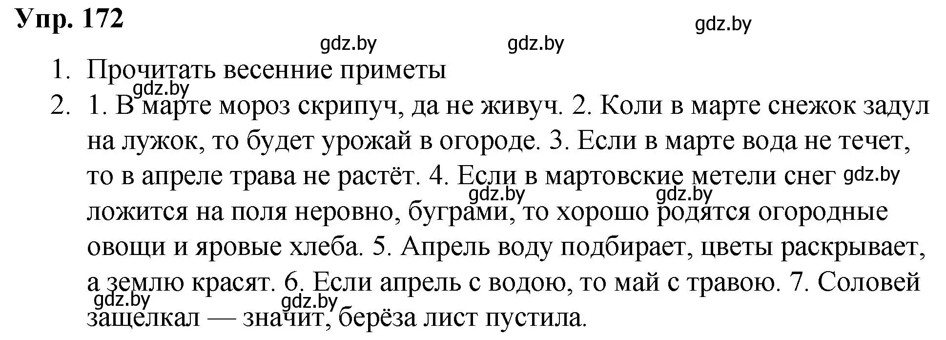 Решение номер 172 (страница 94) гдз по русскому языку 5 класс Мурина, Игнатович, учебник 2 часть