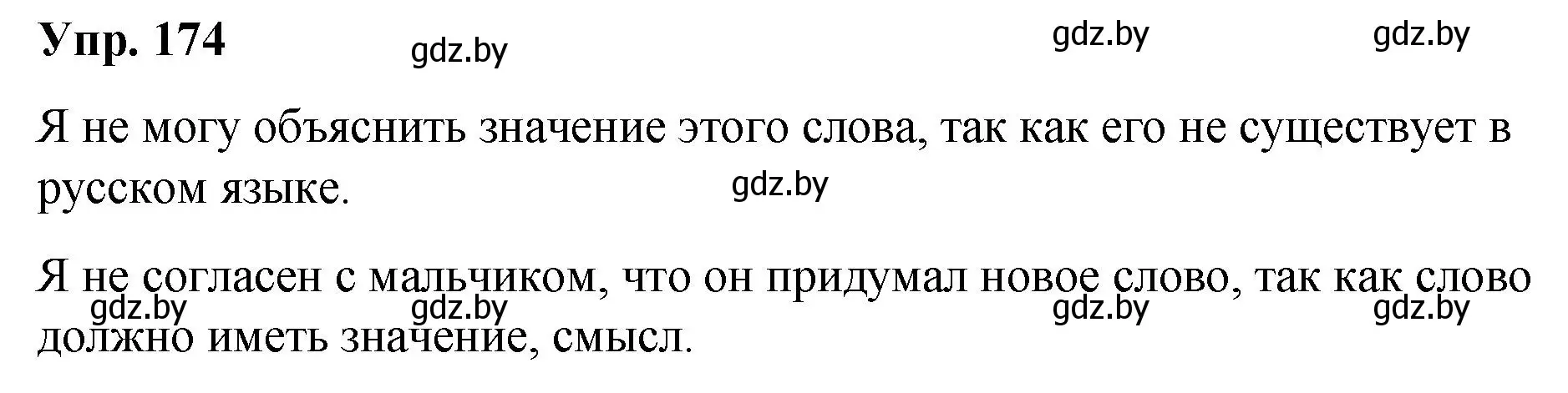 Решение номер 174 (страница 96) гдз по русскому языку 5 класс Мурина, Игнатович, учебник 2 часть