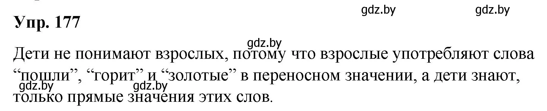 Решение номер 177 (страница 98) гдз по русскому языку 5 класс Мурина, Игнатович, учебник 2 часть