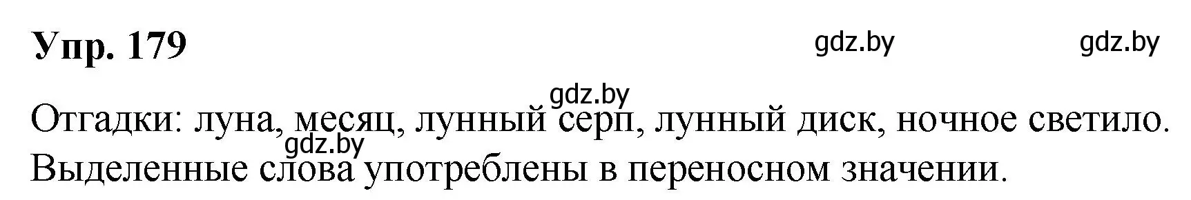 Решение номер 179 (страница 98) гдз по русскому языку 5 класс Мурина, Игнатович, учебник 2 часть