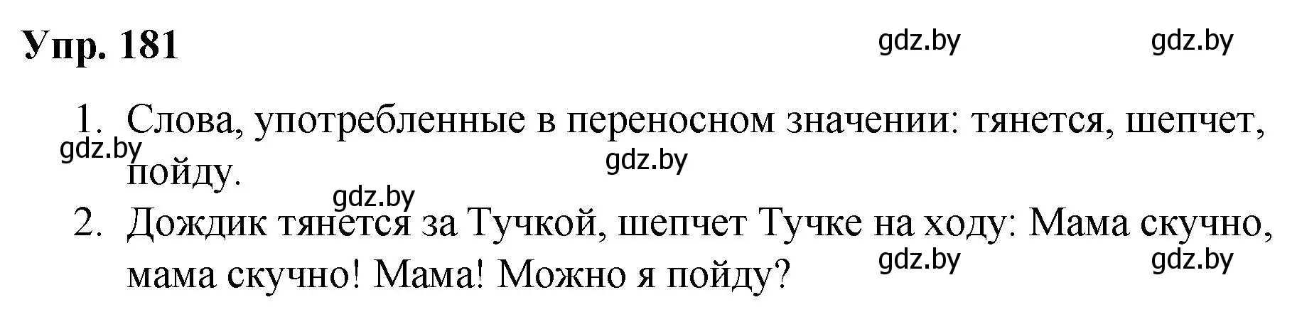 Решение номер 181 (страница 99) гдз по русскому языку 5 класс Мурина, Игнатович, учебник 2 часть