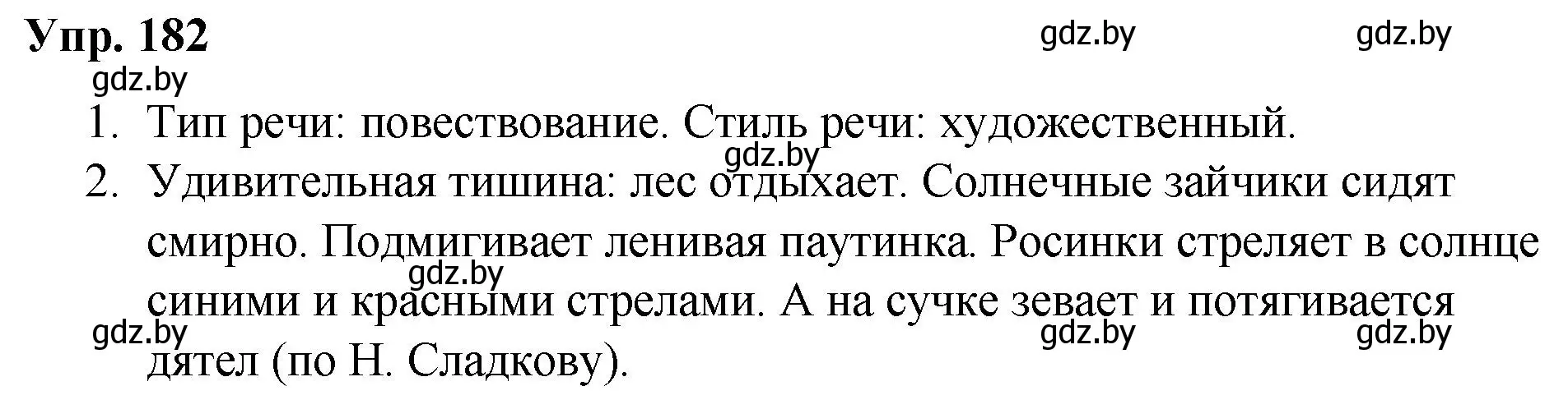 Решение номер 182 (страница 99) гдз по русскому языку 5 класс Мурина, Игнатович, учебник 2 часть