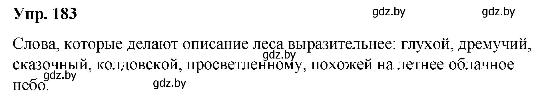 Решение номер 183 (страница 99) гдз по русскому языку 5 класс Мурина, Игнатович, учебник 2 часть