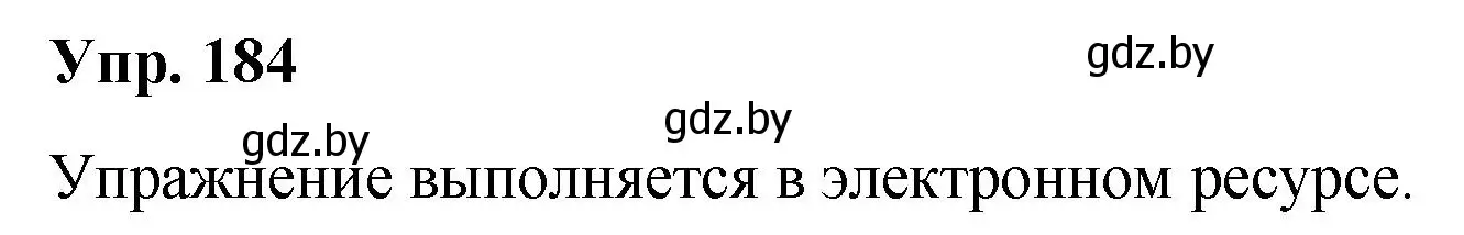 Решение номер 184 (страница 100) гдз по русскому языку 5 класс Мурина, Игнатович, учебник 2 часть