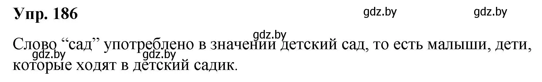 Решение номер 186 (страница 100) гдз по русскому языку 5 класс Мурина, Игнатович, учебник 2 часть