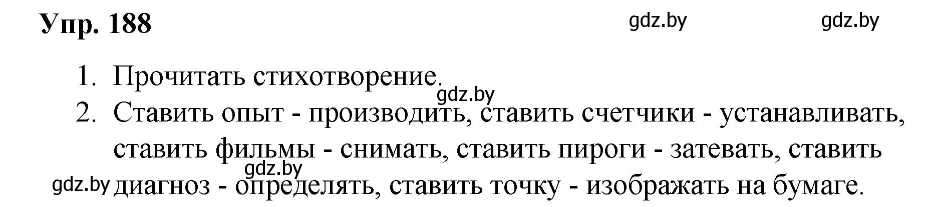 Решение номер 188 (страница 101) гдз по русскому языку 5 класс Мурина, Игнатович, учебник 2 часть