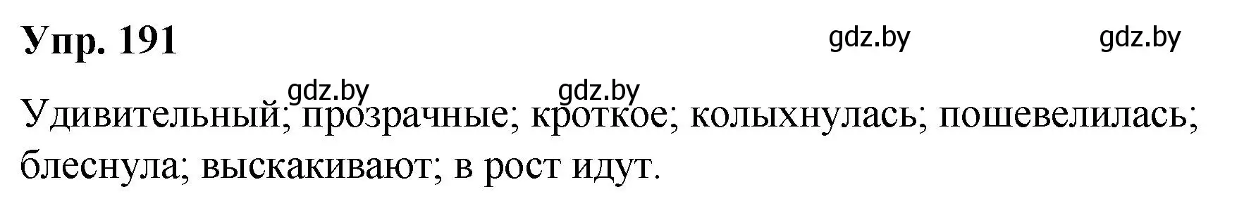 Решение номер 191 (страница 102) гдз по русскому языку 5 класс Мурина, Игнатович, учебник 2 часть