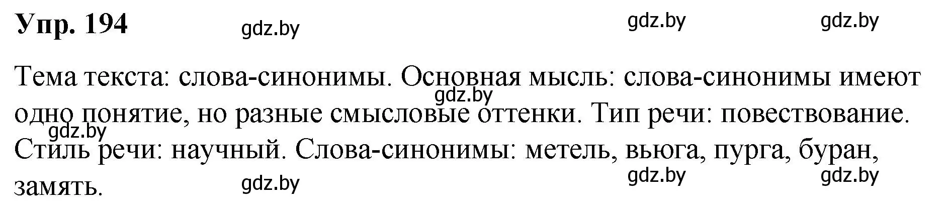 Решение номер 194 (страница 104) гдз по русскому языку 5 класс Мурина, Игнатович, учебник 2 часть