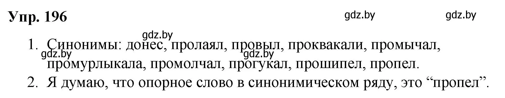 Решение номер 196 (страница 104) гдз по русскому языку 5 класс Мурина, Игнатович, учебник 2 часть