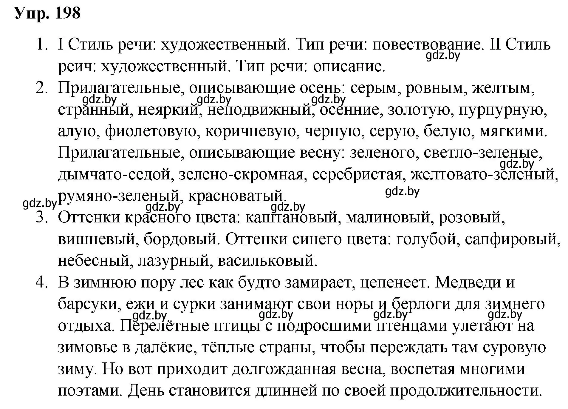 Решение номер 198 (страница 105) гдз по русскому языку 5 класс Мурина, Игнатович, учебник 2 часть