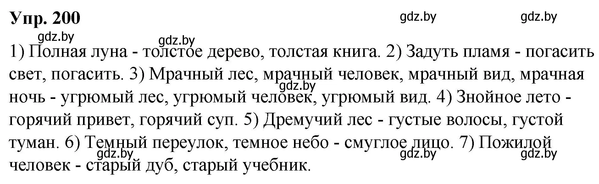 Решение номер 200 (страница 106) гдз по русскому языку 5 класс Мурина, Игнатович, учебник 2 часть