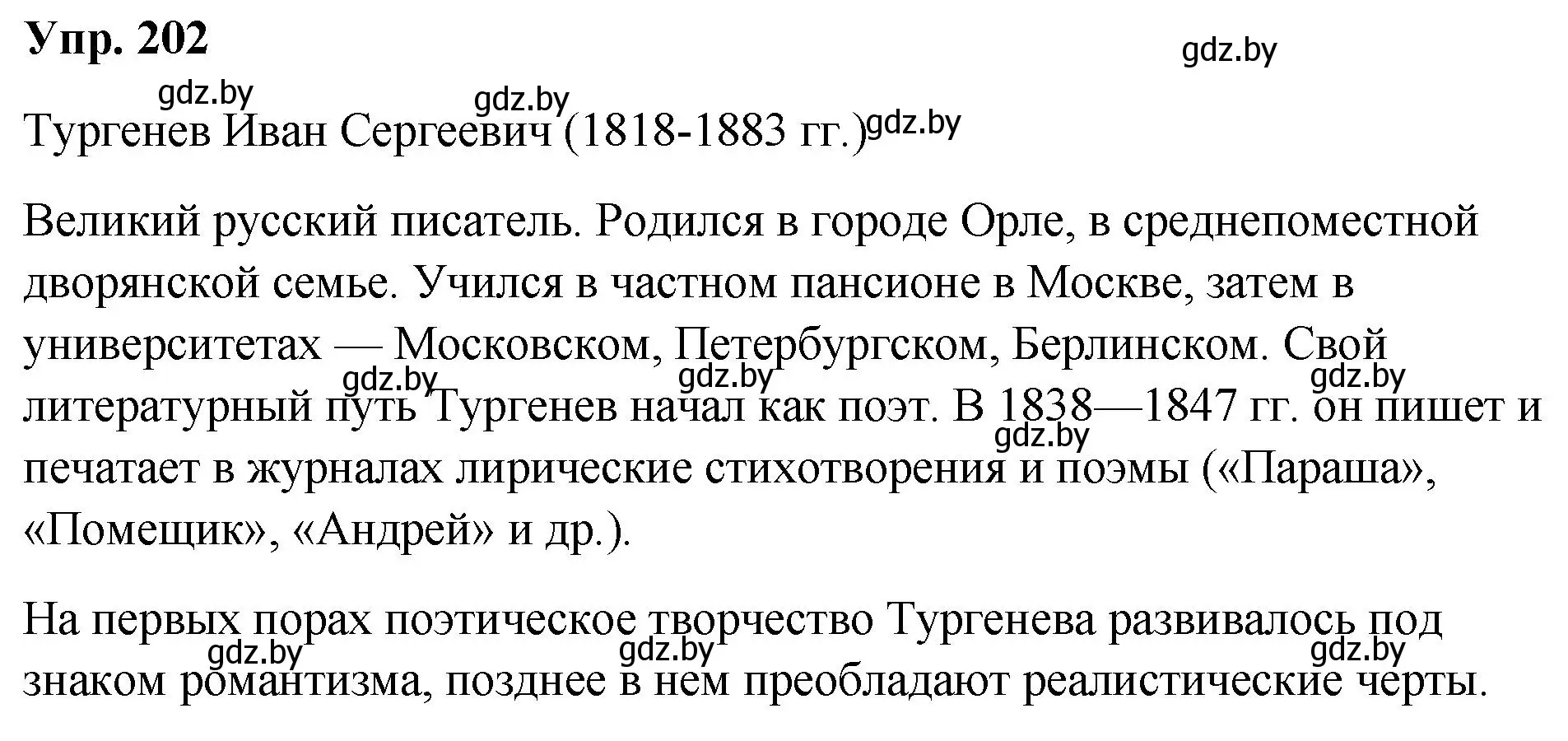 Решение номер 202 (страница 107) гдз по русскому языку 5 класс Мурина, Игнатович, учебник 2 часть