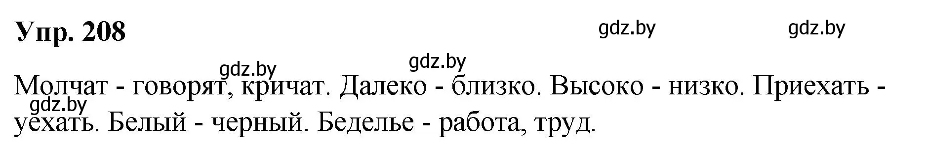 Решение номер 208 (страница 108) гдз по русскому языку 5 класс Мурина, Игнатович, учебник 2 часть